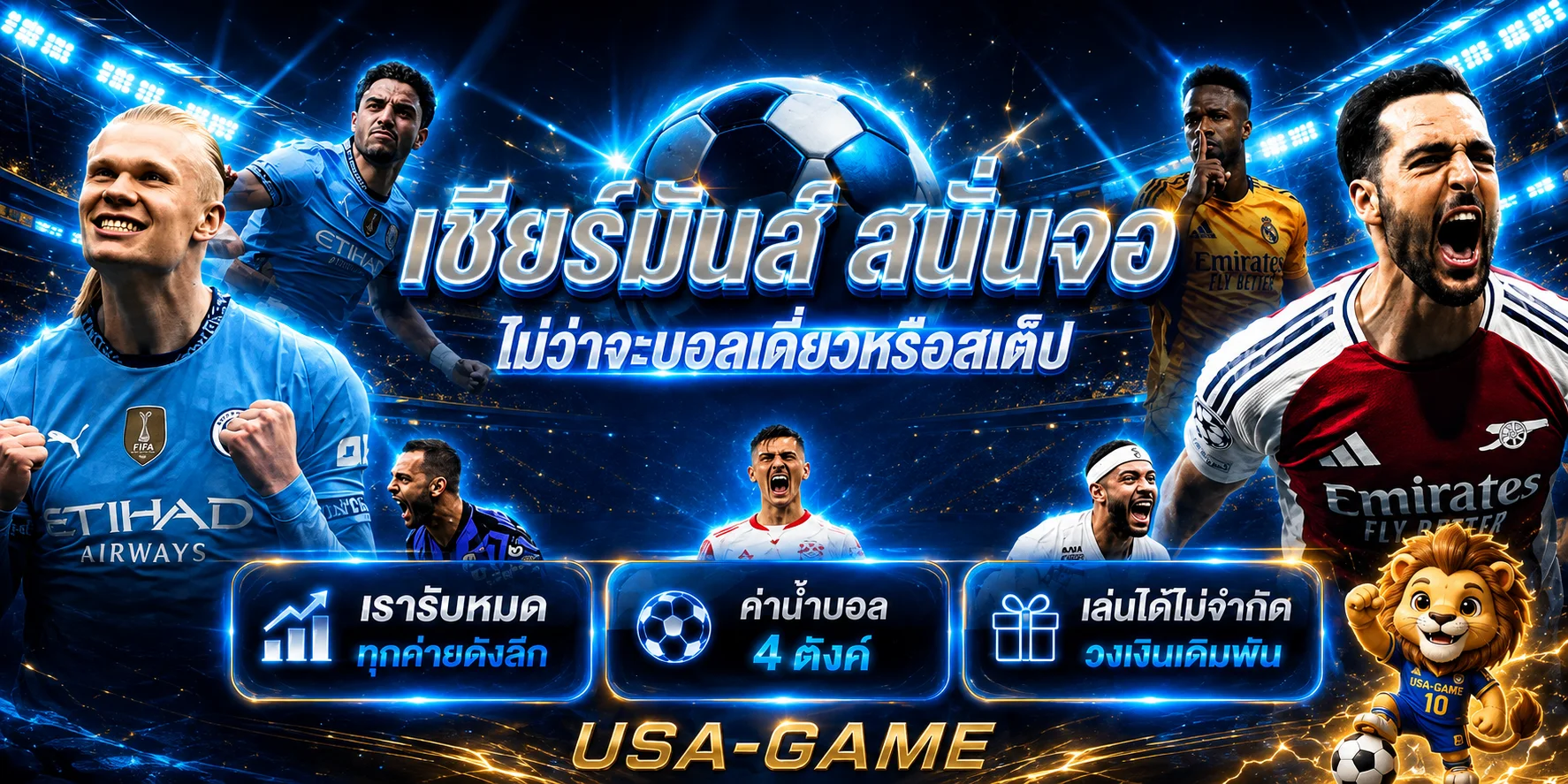 แบนเนอร์ USA-GAME แทงบอลออนไลน์และติดตามกีฬา
