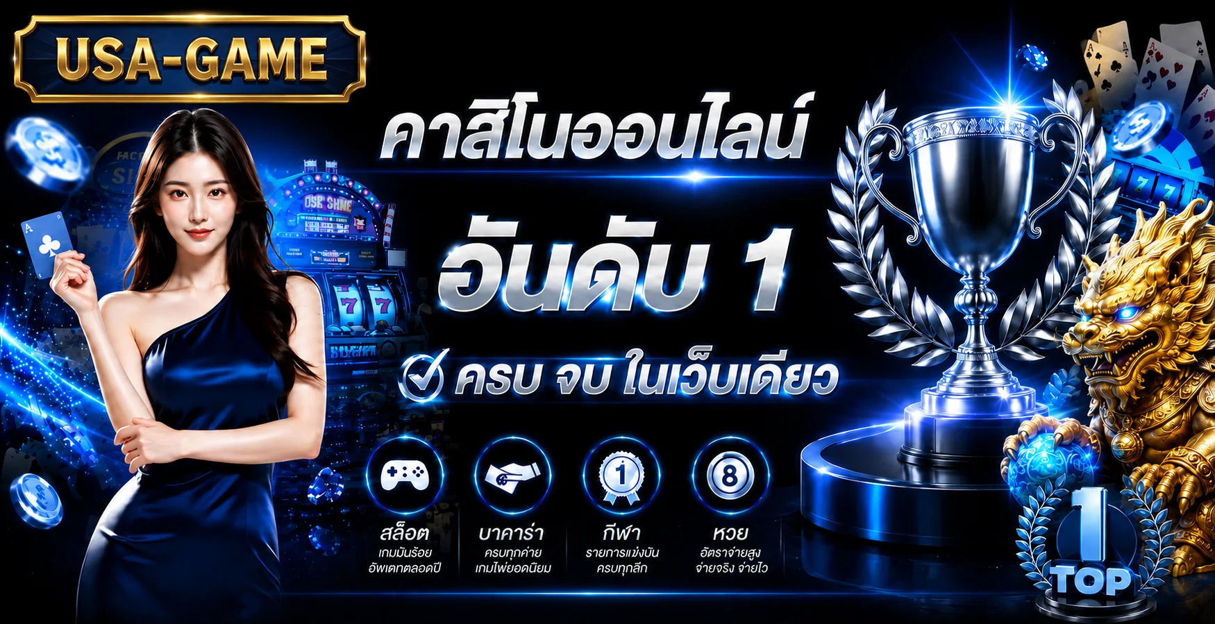 แบนเนอร์ USA-GAME คาสิโนออนไลน์ครบทุกหมวด